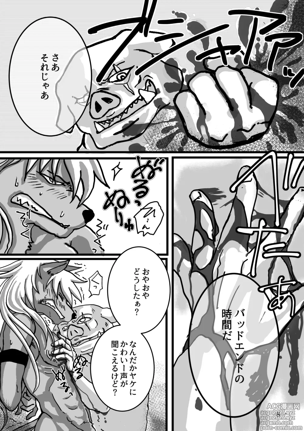 Page 8 of doujinshi Ookami-chan to Sanbiki no Mobuta