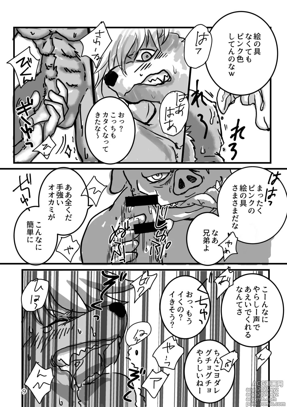 Page 9 of doujinshi Ookami-chan to Sanbiki no Mobuta