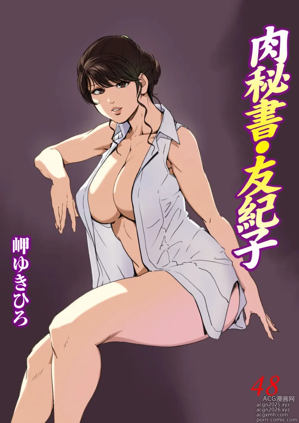 Page 1 of manga Nikuhisyo Yukiko VOL.48