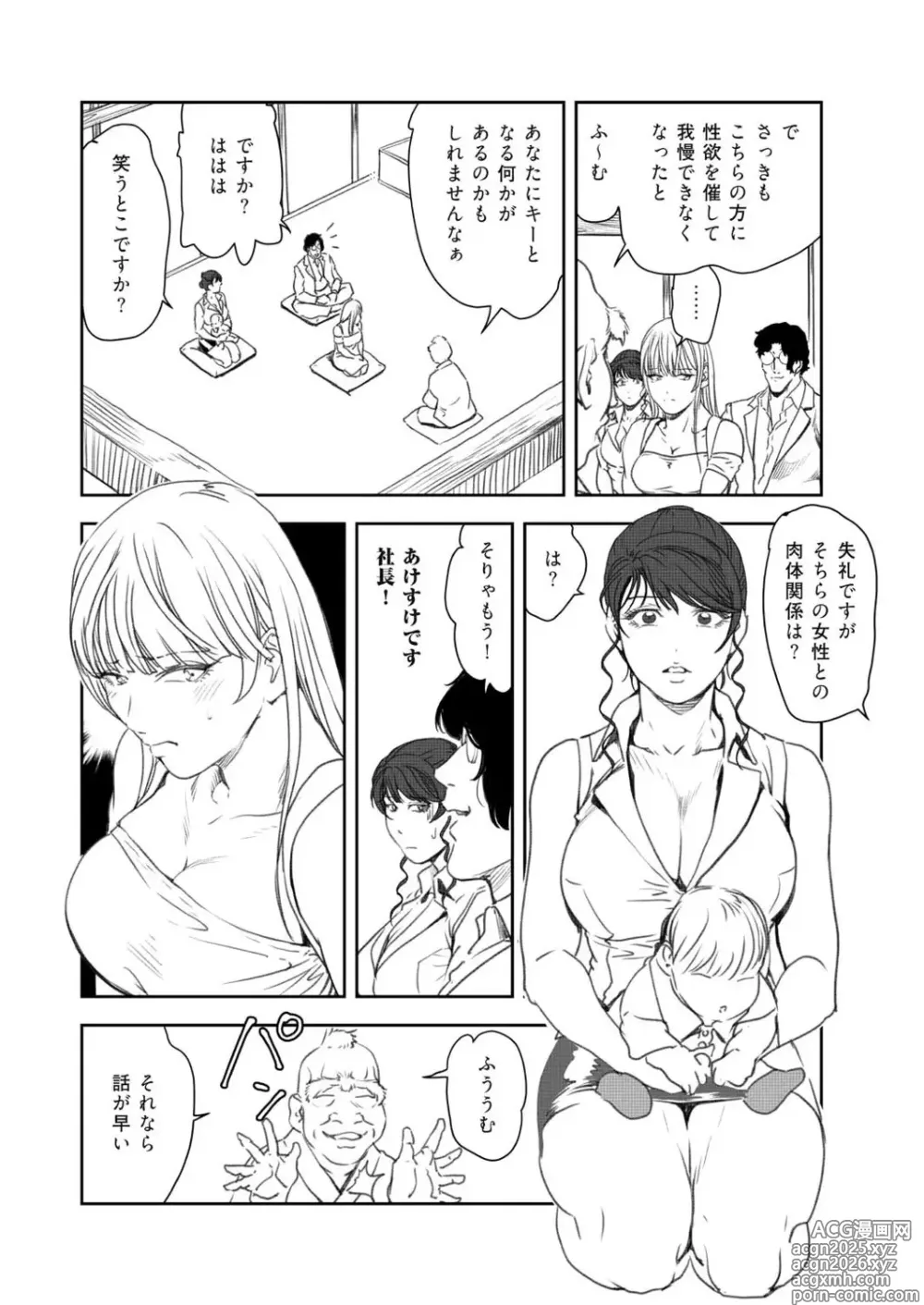 Page 11 of manga Nikuhisyo Yukiko VOL.48