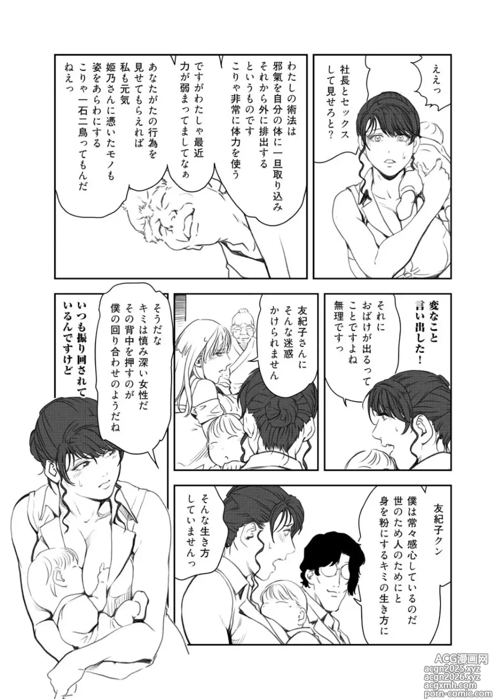 Page 12 of manga Nikuhisyo Yukiko VOL.48