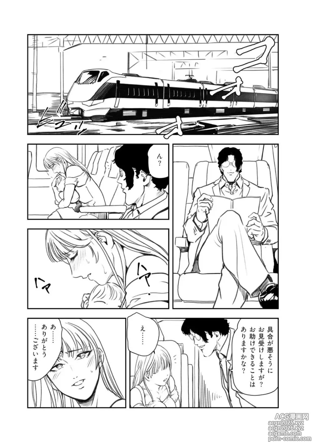 Page 3 of manga Nikuhisyo Yukiko VOL.48