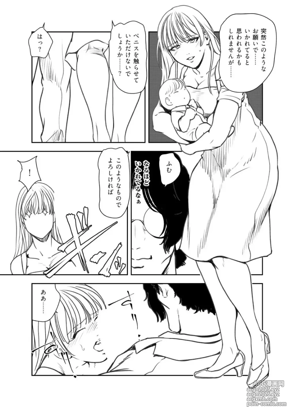 Page 4 of manga Nikuhisyo Yukiko VOL.48