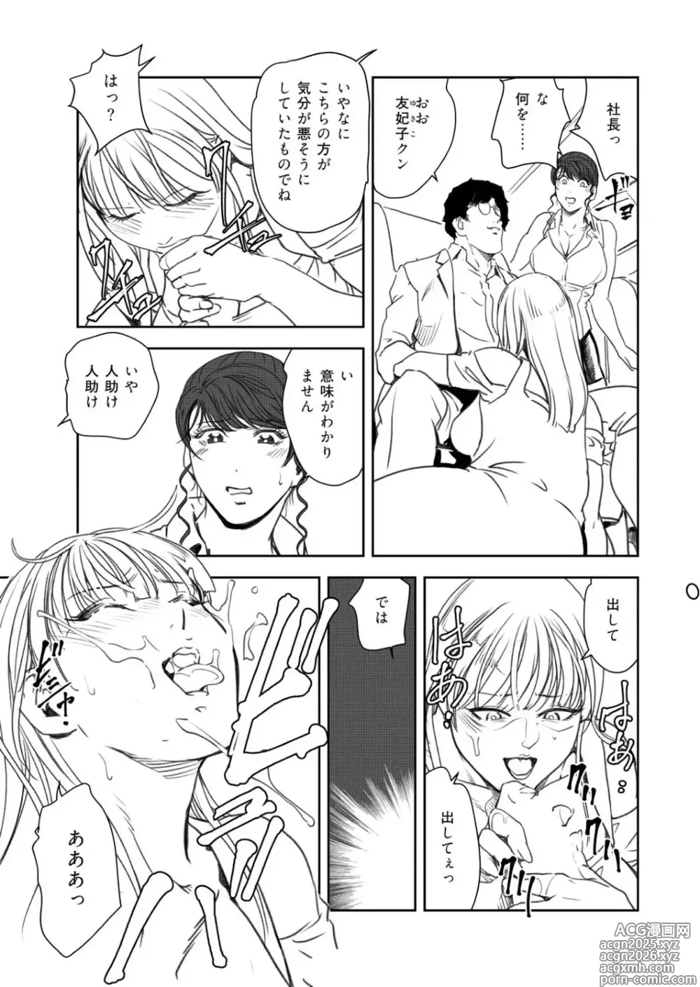 Page 6 of manga Nikuhisyo Yukiko VOL.48