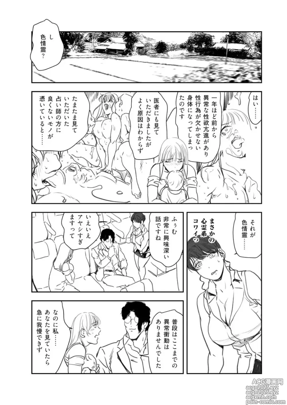 Page 8 of manga Nikuhisyo Yukiko VOL.48