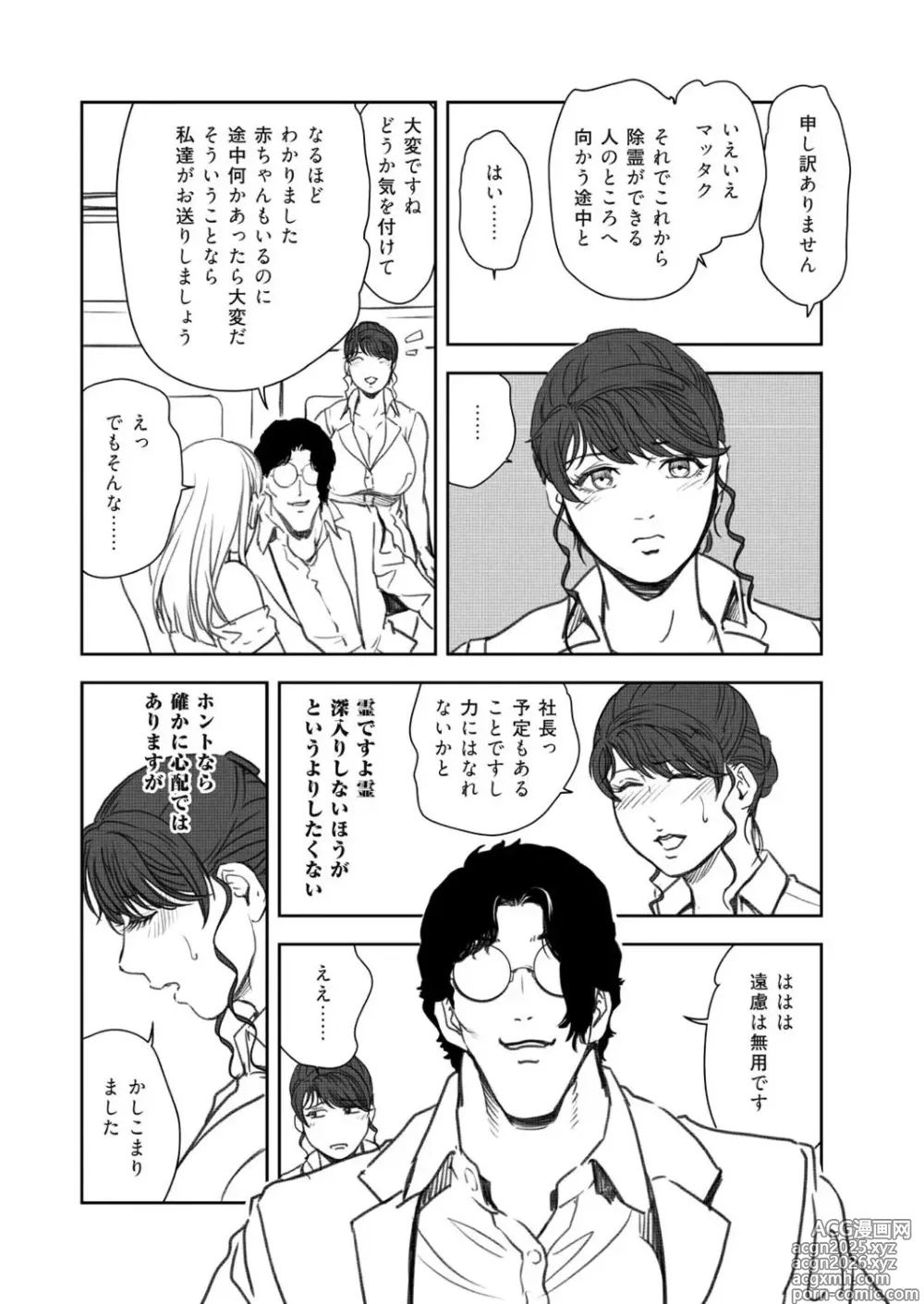 Page 9 of manga Nikuhisyo Yukiko VOL.48