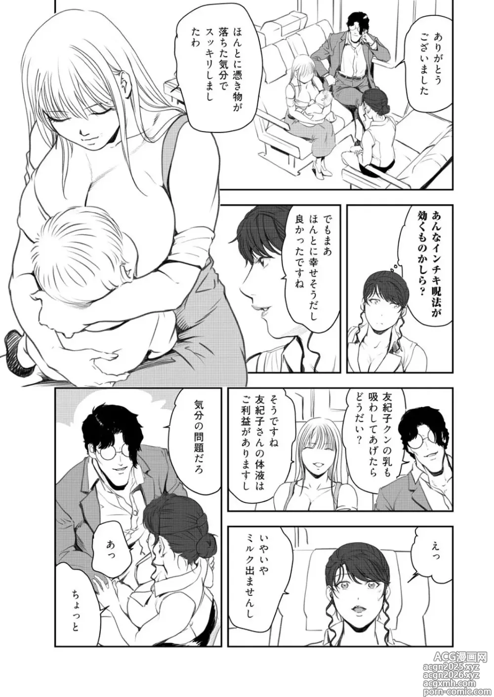 Page 84 of manga Nikuhisyo Yukiko VOL.48
