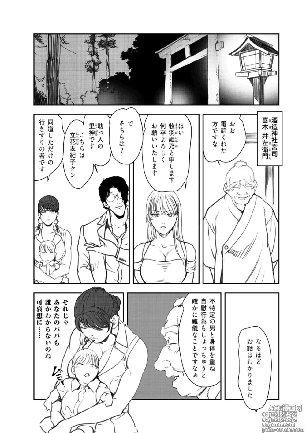 Page 10 of manga Nikuhisyo Yukiko VOL.48