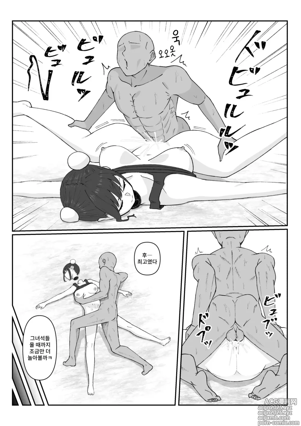 Page 11 of doujinshi 사마귀