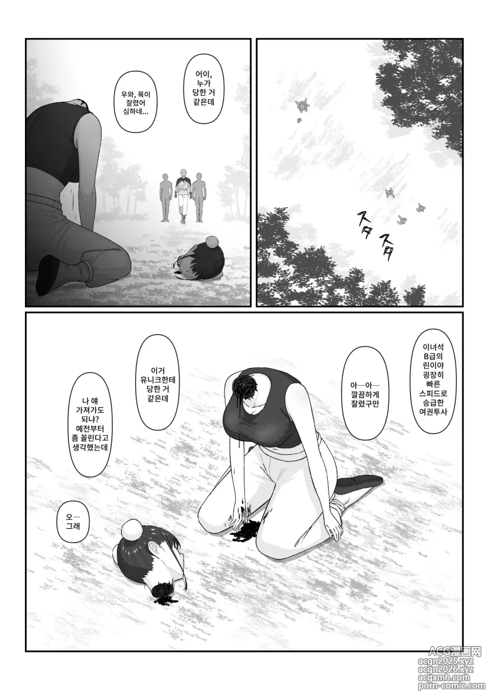 Page 3 of doujinshi 사마귀