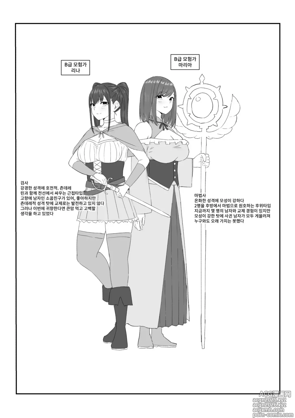 Page 9 of doujinshi 사마귀