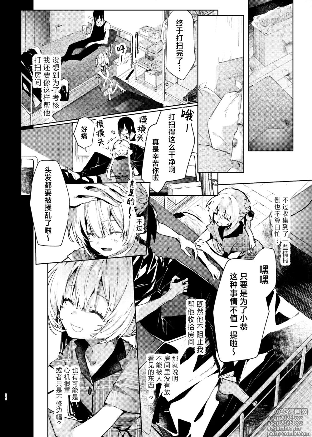 Page 11 of doujinshi 魔女见习生不想 ××× ！