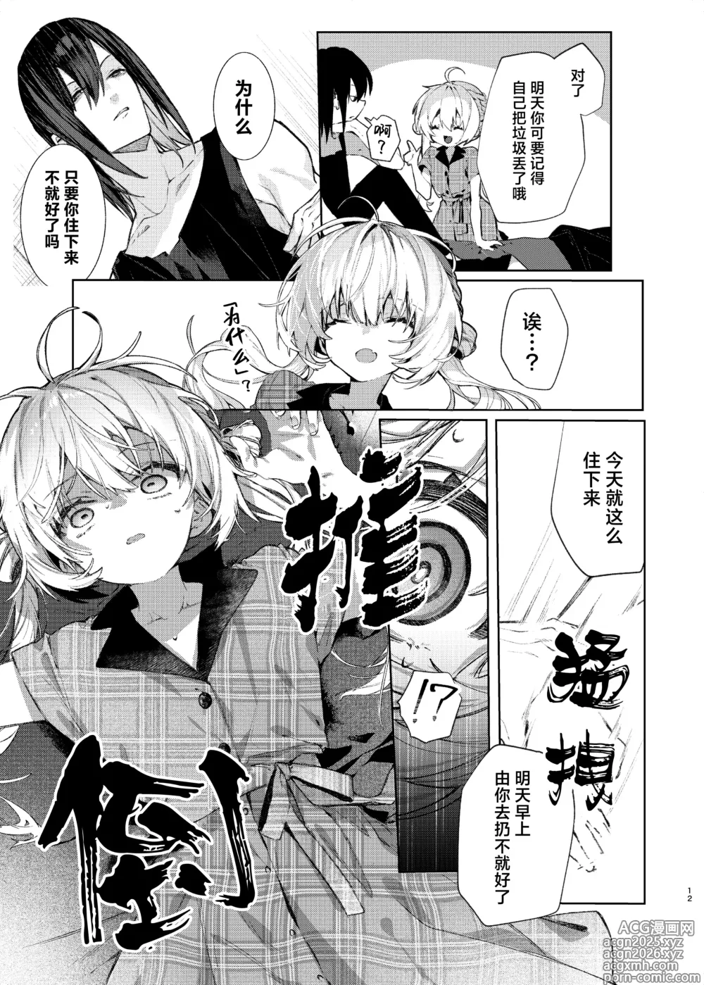 Page 12 of doujinshi 魔女见习生不想 ××× ！