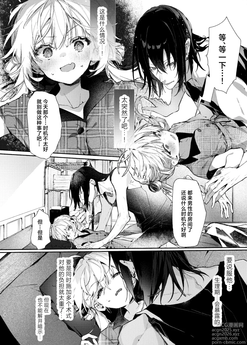 Page 13 of doujinshi 魔女见习生不想 ××× ！
