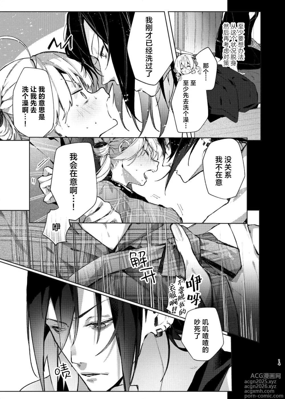 Page 14 of doujinshi 魔女见习生不想 ××× ！