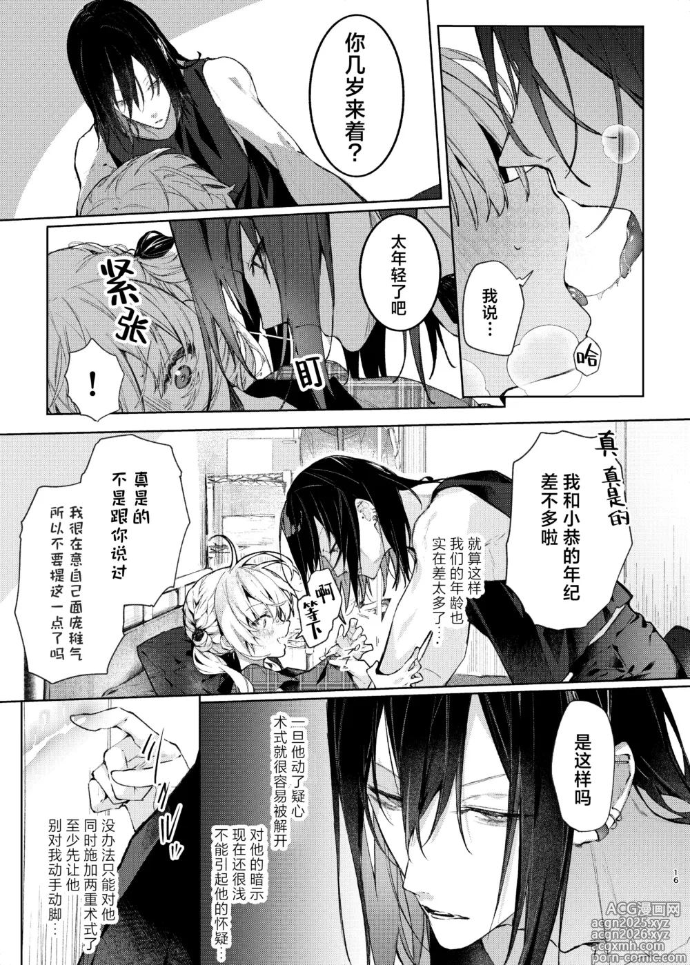 Page 16 of doujinshi 魔女见习生不想 ××× ！