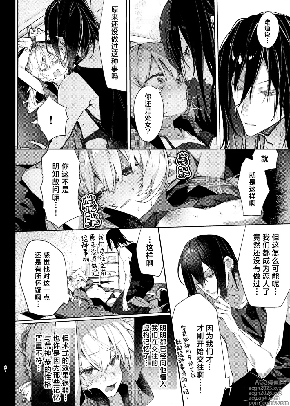Page 21 of doujinshi 魔女见习生不想 ××× ！