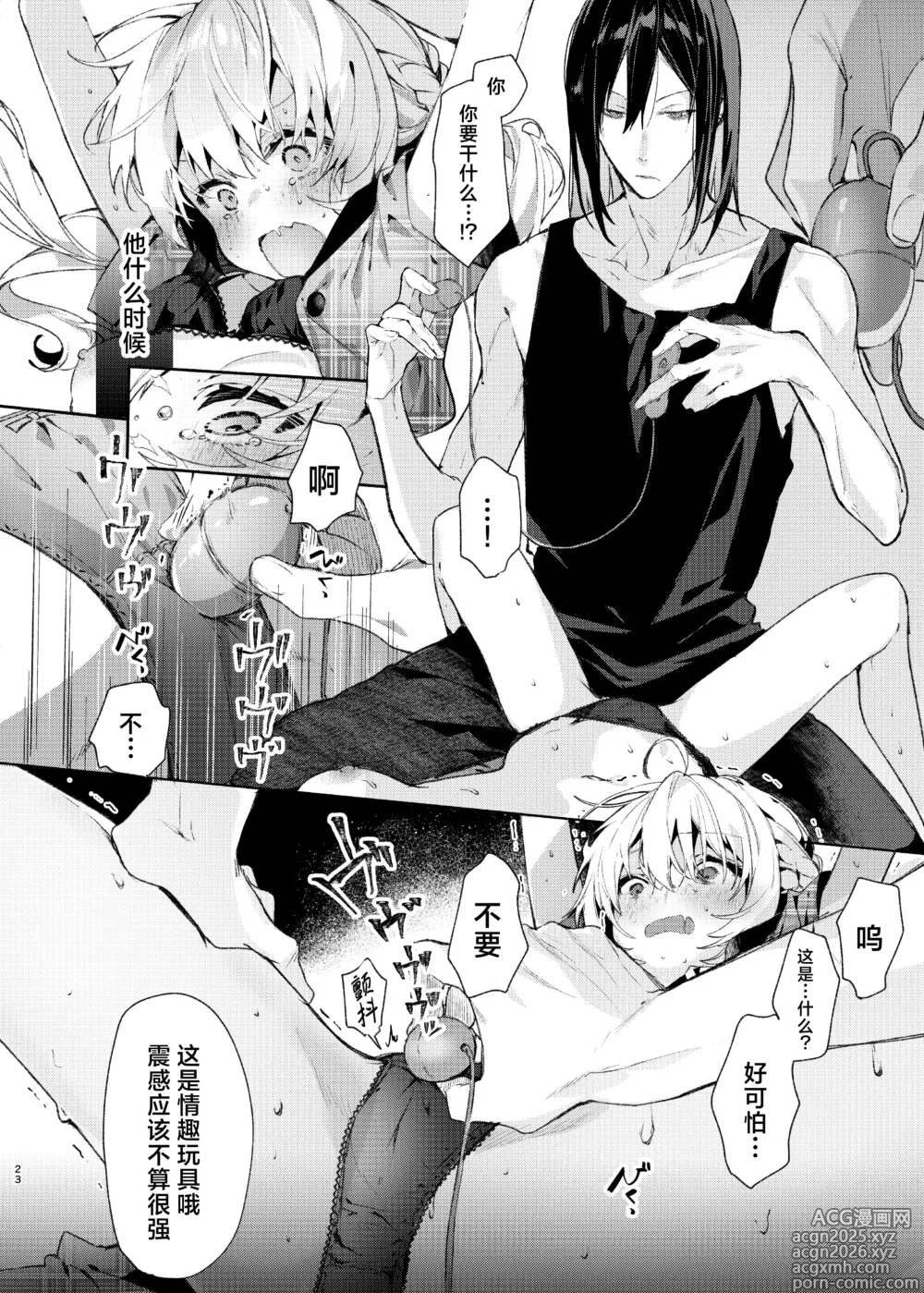 Page 23 of doujinshi 魔女见习生不想 ××× ！
