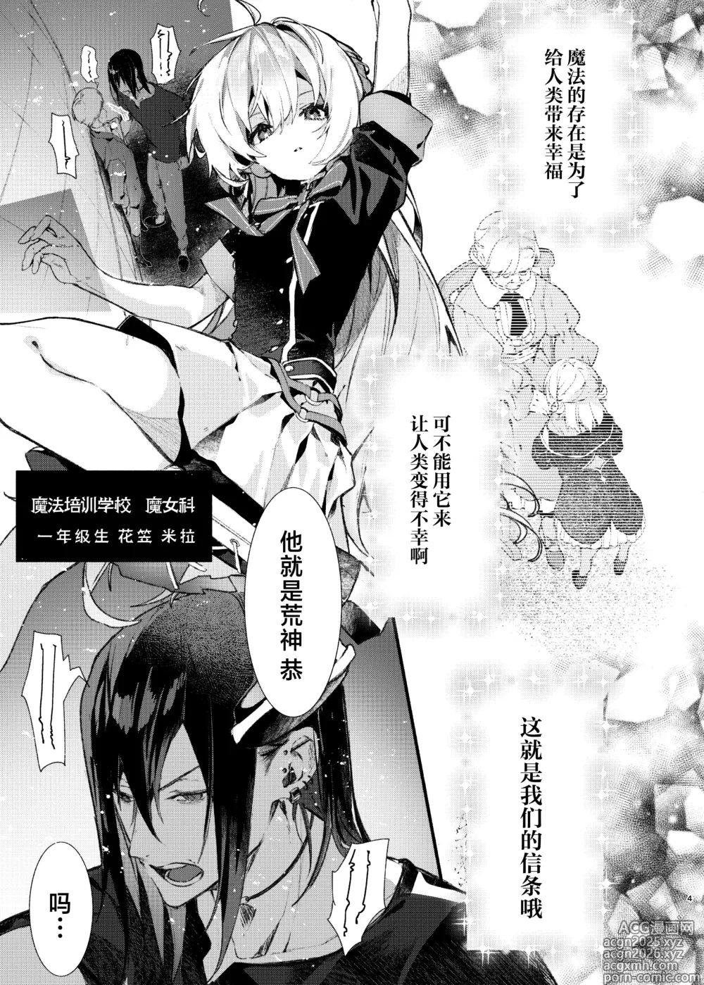Page 4 of doujinshi 魔女见习生不想 ××× ！
