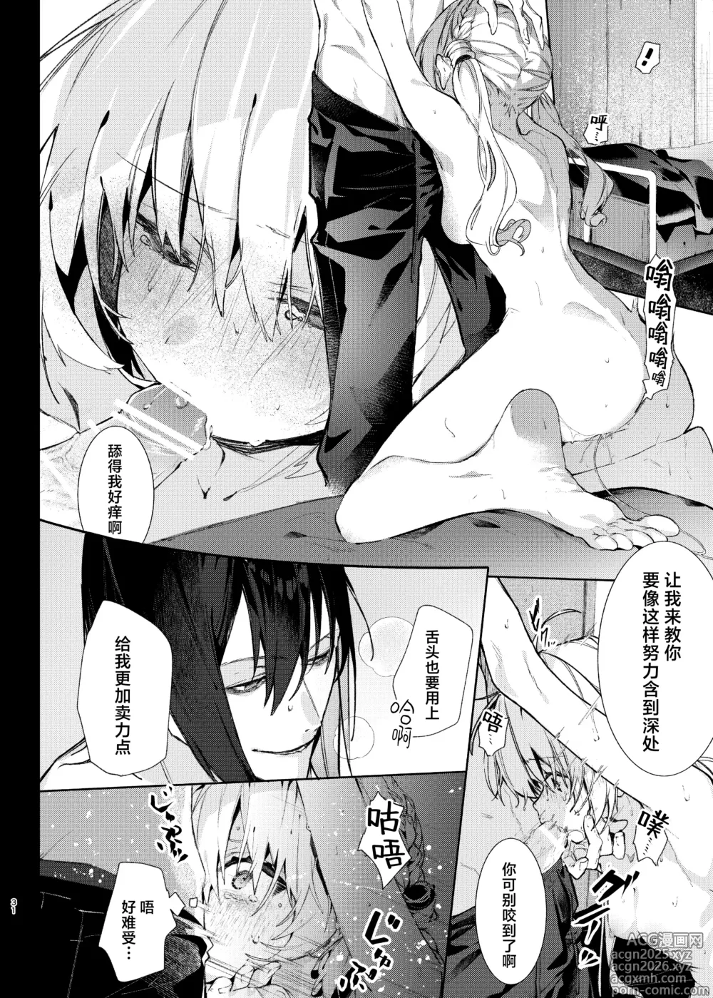 Page 31 of doujinshi 魔女见习生不想 ××× ！