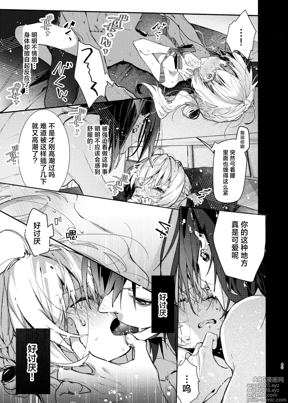 Page 40 of doujinshi 魔女见习生不想 ××× ！