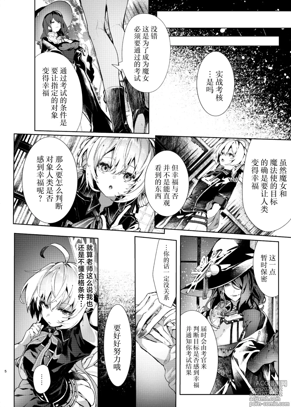 Page 5 of doujinshi 魔女见习生不想 ××× ！