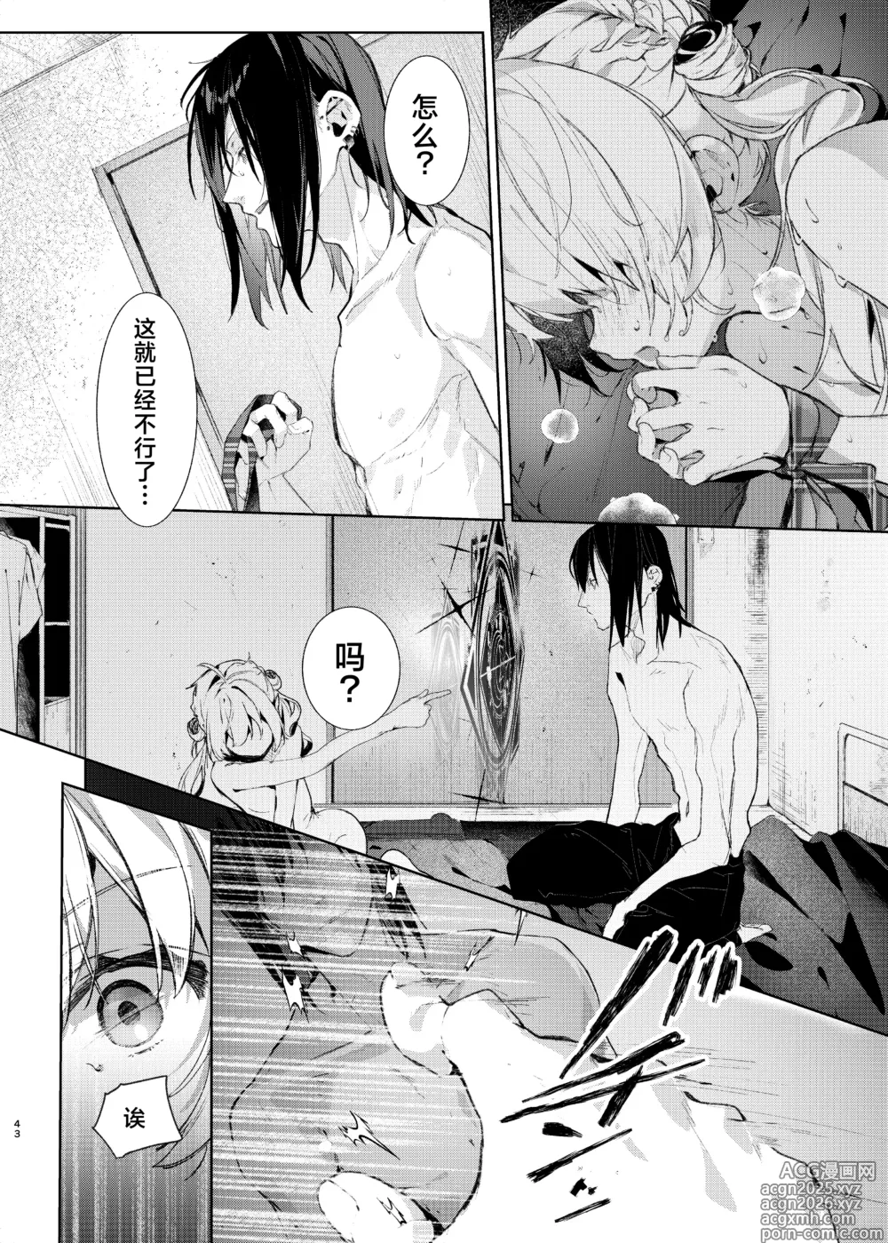 Page 43 of doujinshi 魔女见习生不想 ××× ！