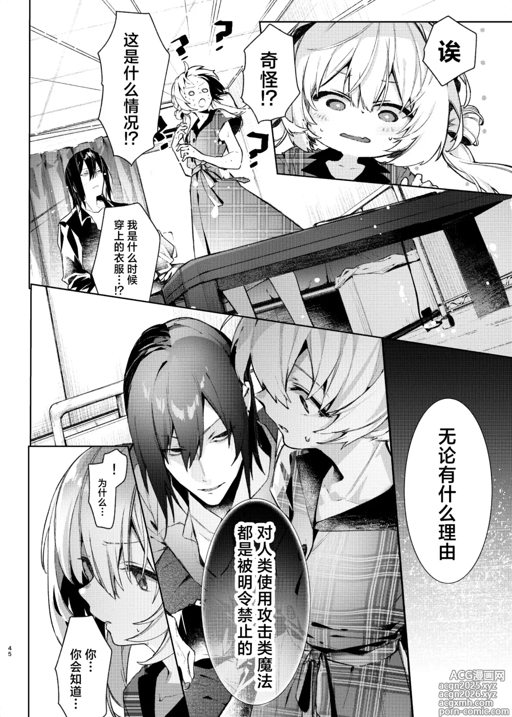 Page 45 of doujinshi 魔女见习生不想 ××× ！