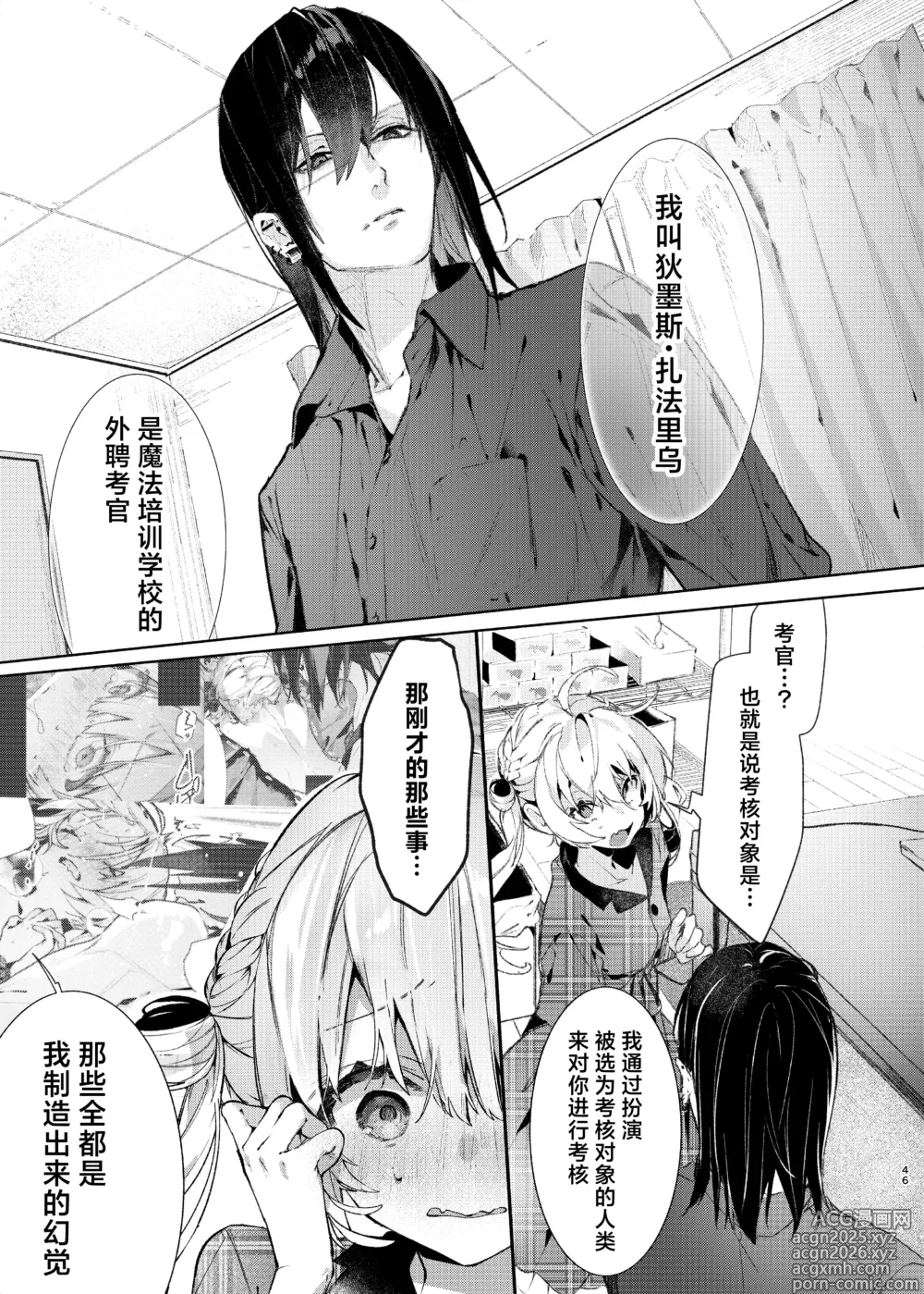 Page 46 of doujinshi 魔女见习生不想 ××× ！