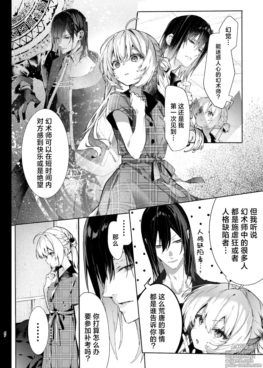 Page 47 of doujinshi 魔女见习生不想 ××× ！