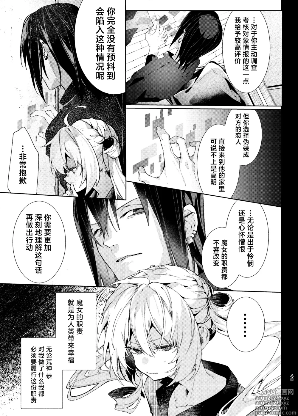 Page 48 of doujinshi 魔女见习生不想 ××× ！