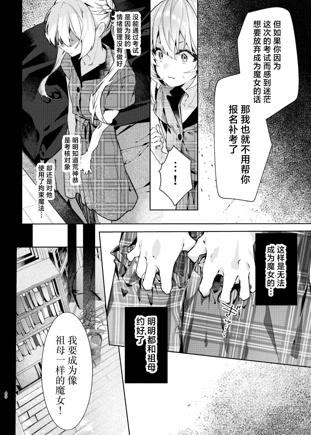 Page 49 of doujinshi 魔女见习生不想 ××× ！