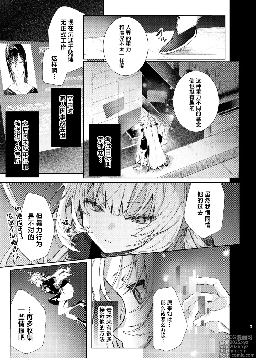 Page 6 of doujinshi 魔女见习生不想 ××× ！