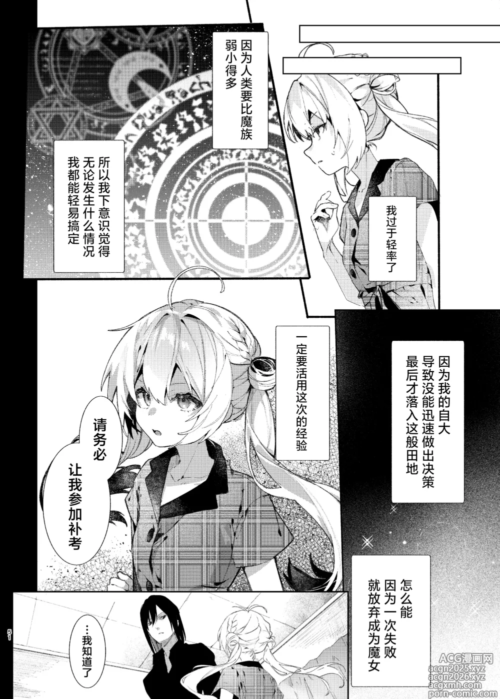 Page 51 of doujinshi 魔女见习生不想 ××× ！
