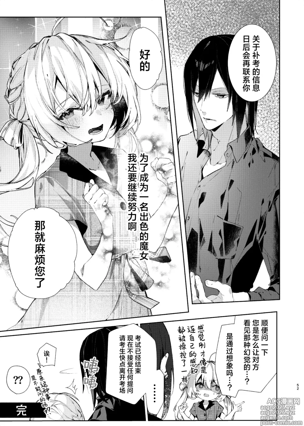 Page 52 of doujinshi 魔女见习生不想 ××× ！
