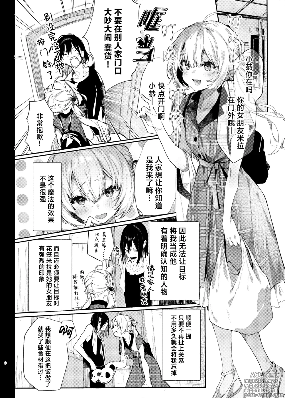 Page 9 of doujinshi 魔女见习生不想 ××× ！