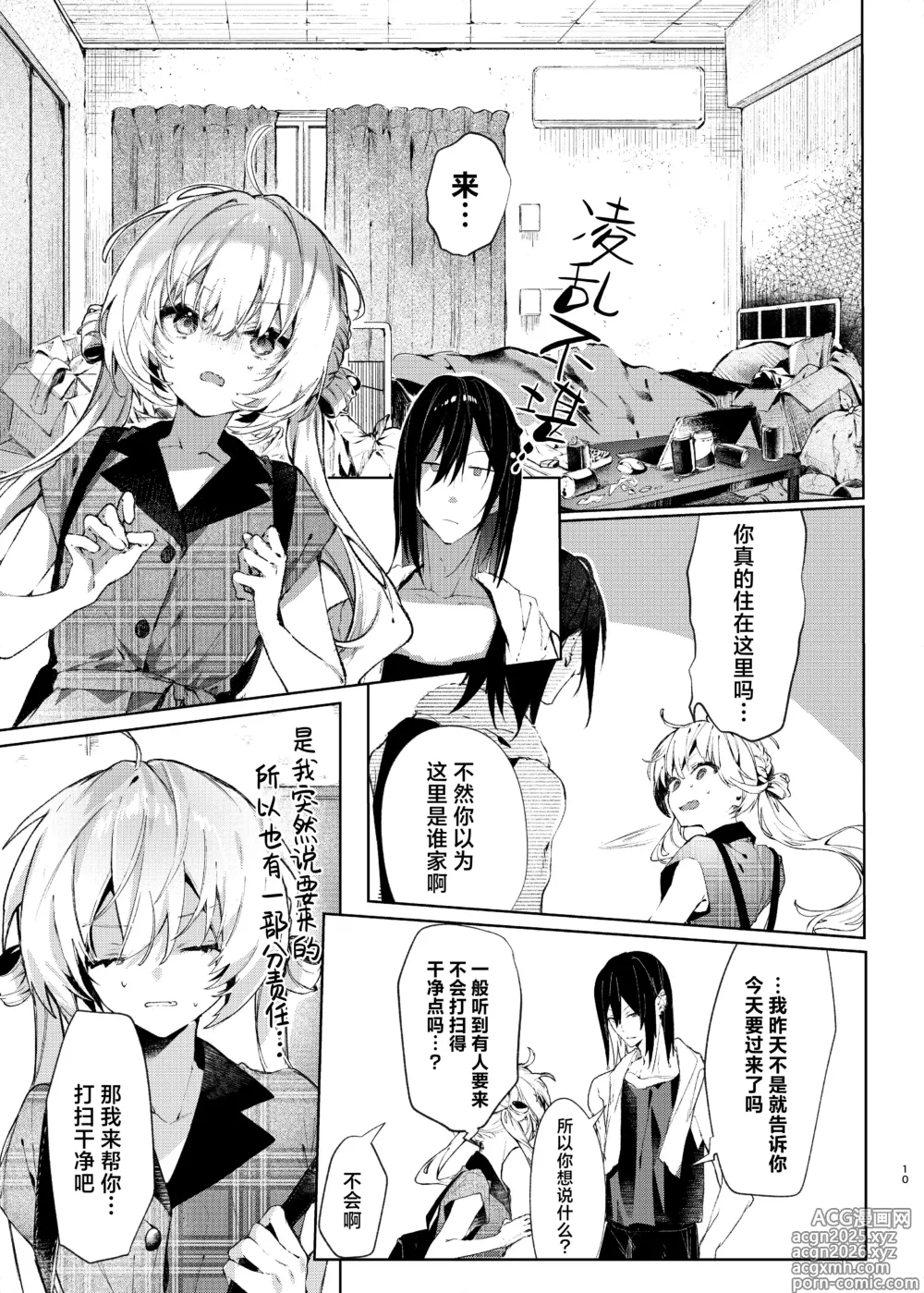 Page 10 of doujinshi 魔女见习生不想 ××× ！