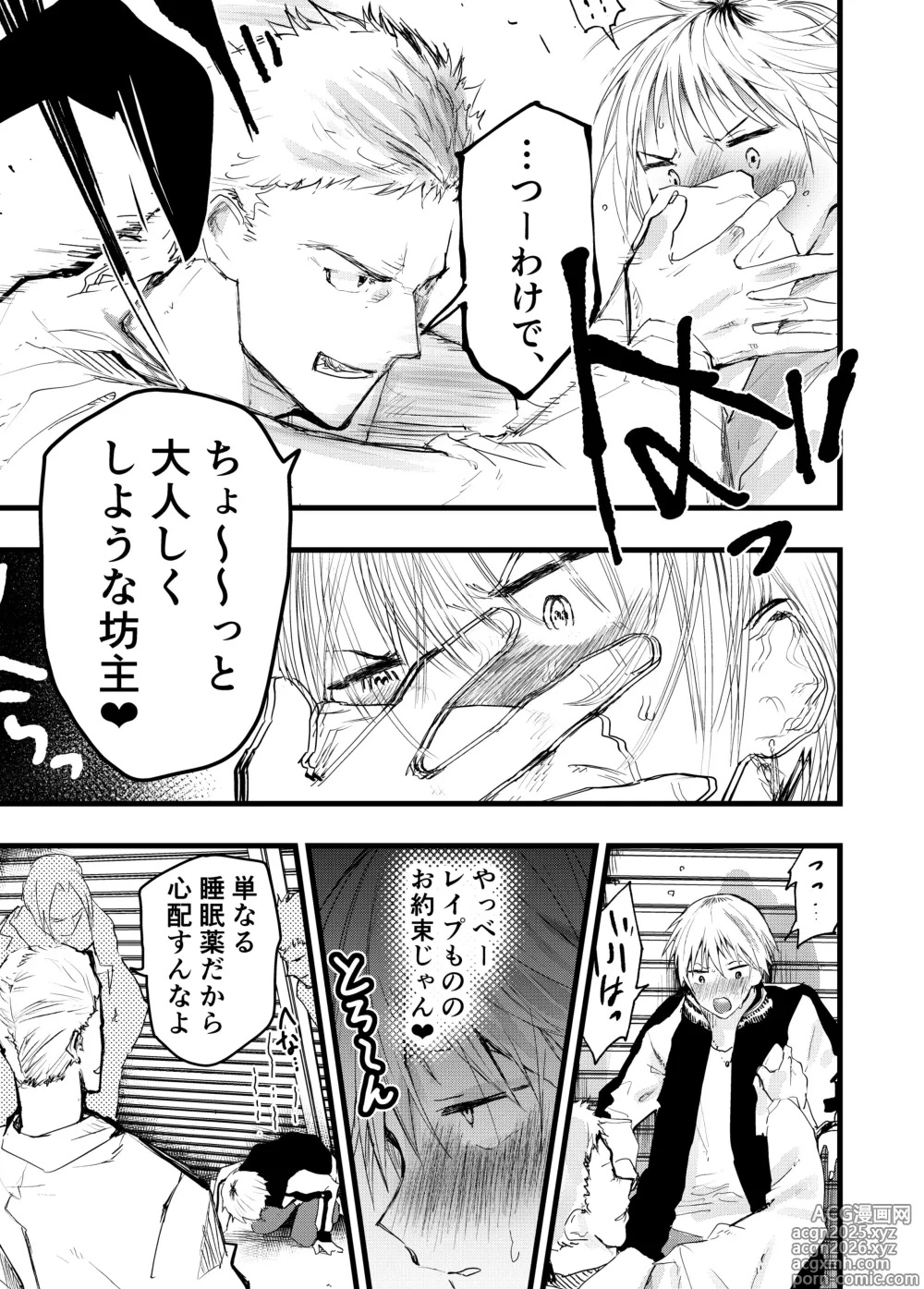Page 10 of doujinshi yankī kinbaku teisōtai renzoku zecchō ！ wa ● re ● pu tairyō shasei ！