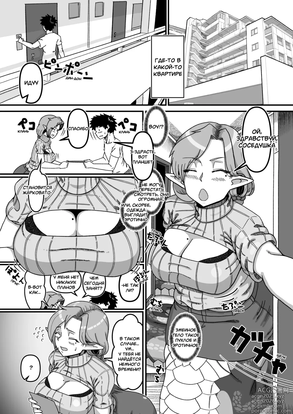 Page 2 of doujinshi Сладкая ловушка тётушки ламии по соседству
