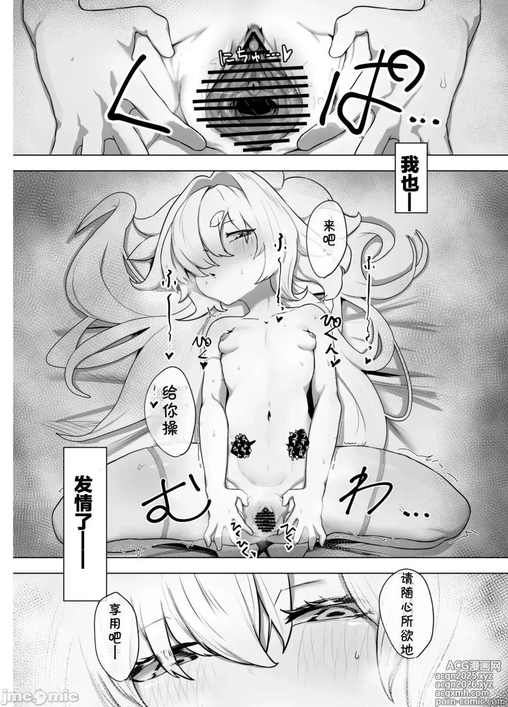 Page 12 of doujinshi Ranka