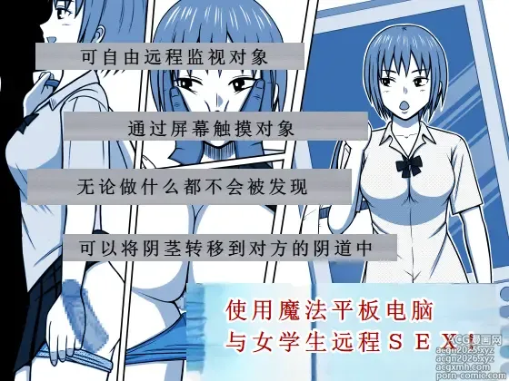 Page 1 of doujinshi 使用魔法平板电脑远程侵犯女同学