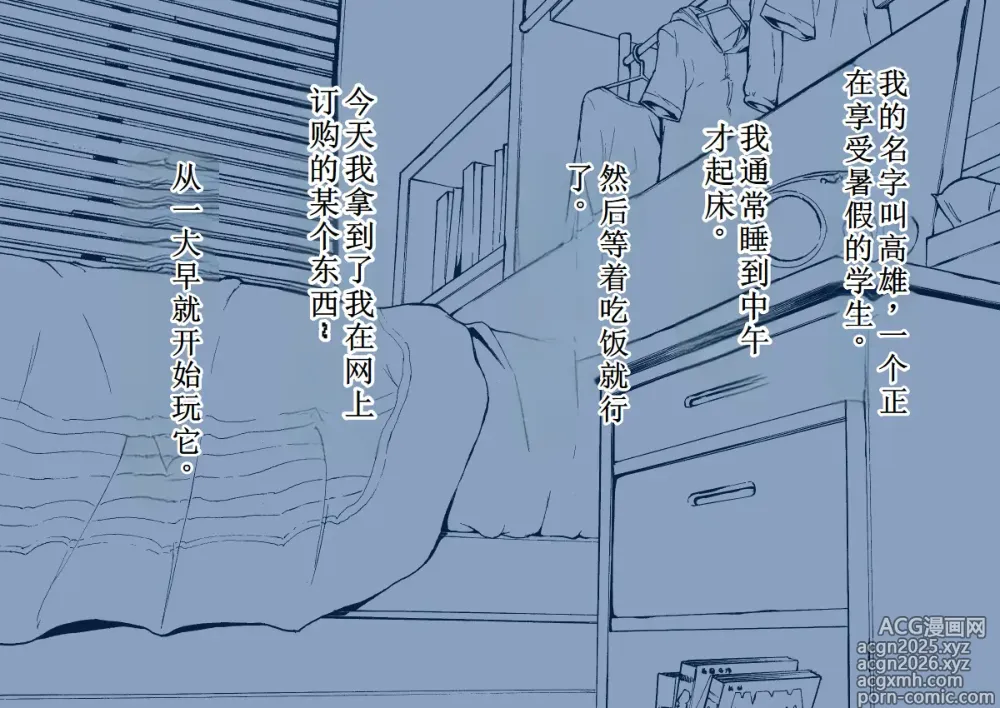 Page 2 of doujinshi 使用魔法平板电脑远程侵犯女同学