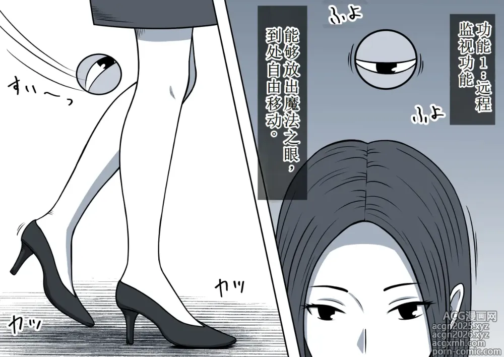 Page 5 of doujinshi 使用魔法平板电脑远程侵犯女同学