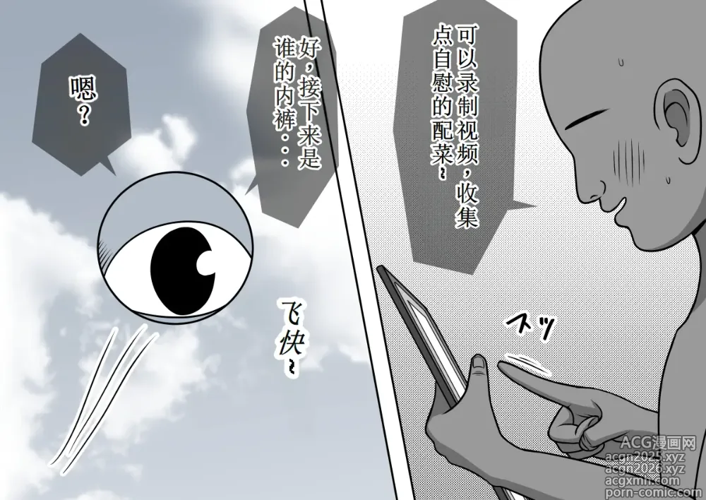 Page 8 of doujinshi 使用魔法平板电脑远程侵犯女同学