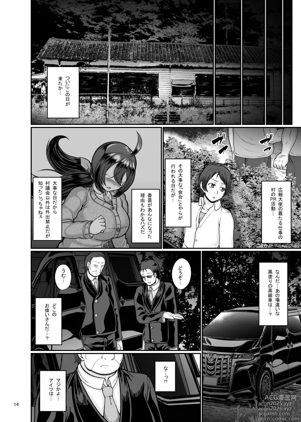 Page 15 of doujinshi Mura no Inshuu no Gisei ni Natta Osananajimi