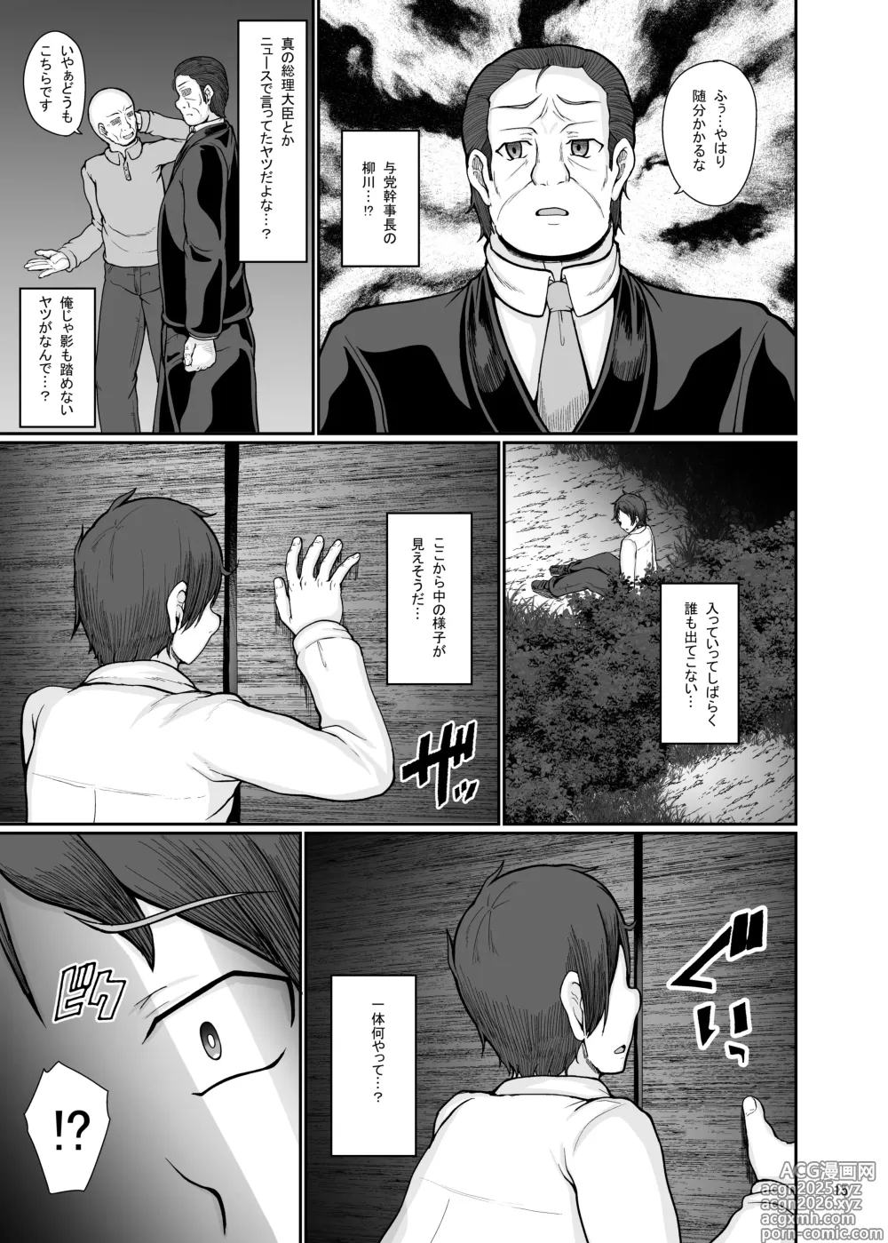 Page 16 of doujinshi Mura no Inshuu no Gisei ni Natta Osananajimi