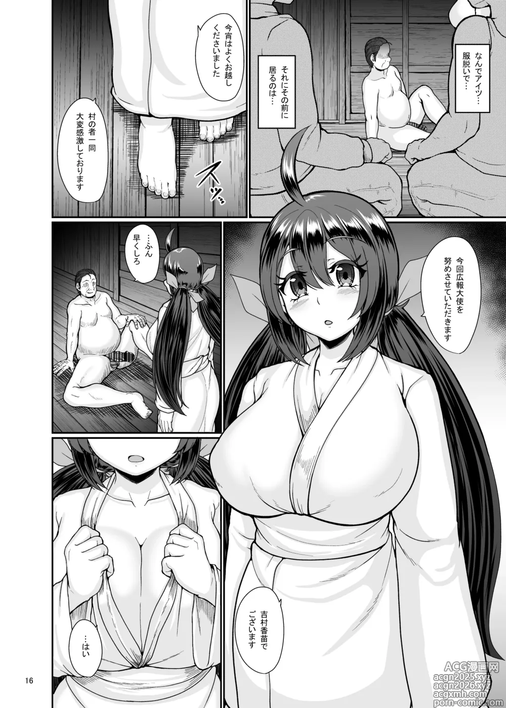 Page 17 of doujinshi Mura no Inshuu no Gisei ni Natta Osananajimi