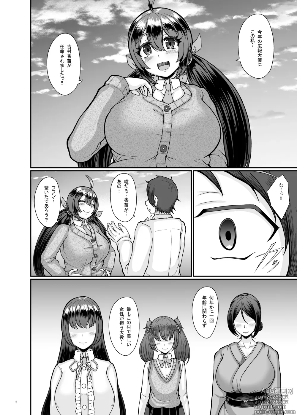 Page 3 of doujinshi Mura no Inshuu no Gisei ni Natta Osananajimi