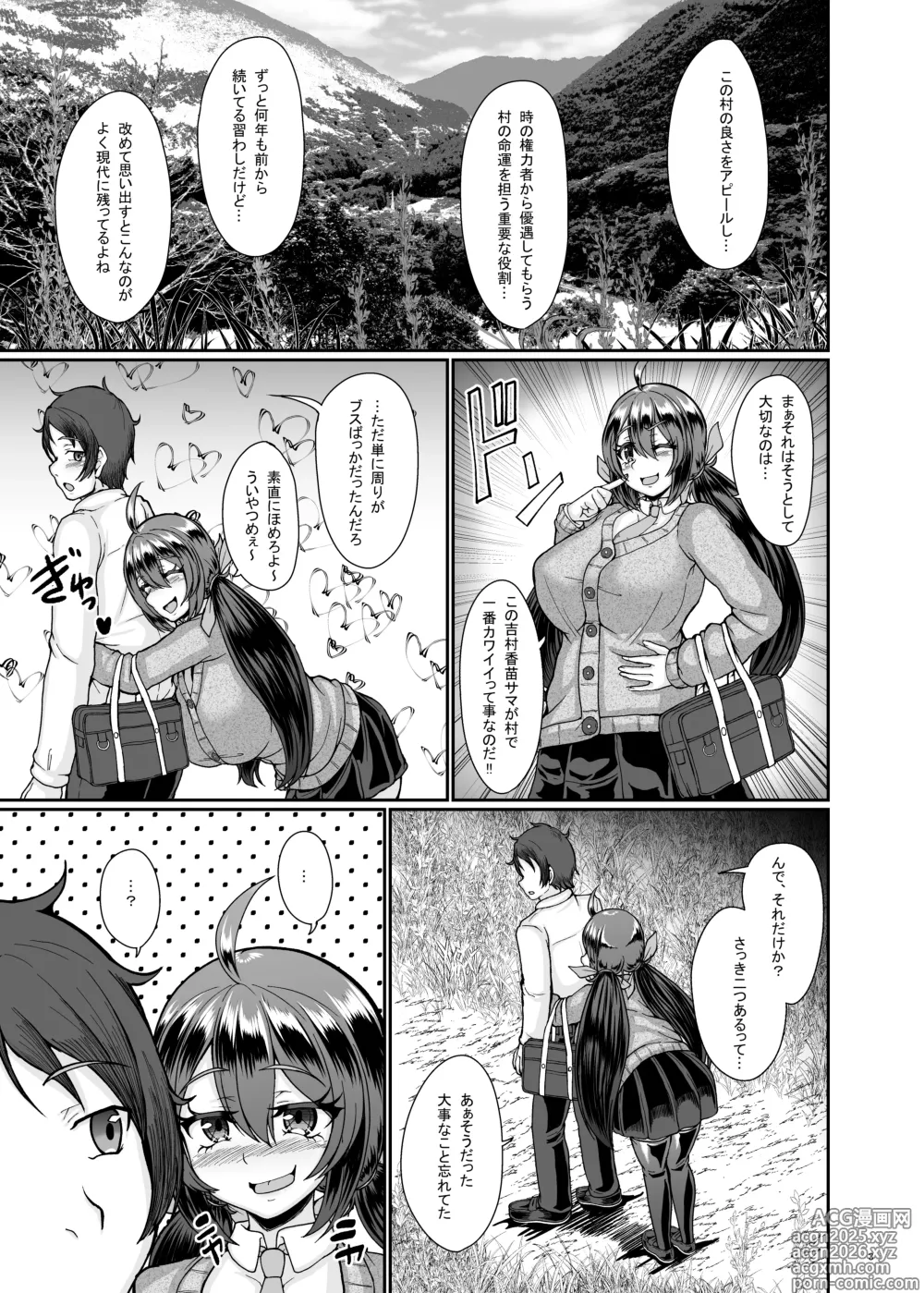Page 4 of doujinshi Mura no Inshuu no Gisei ni Natta Osananajimi