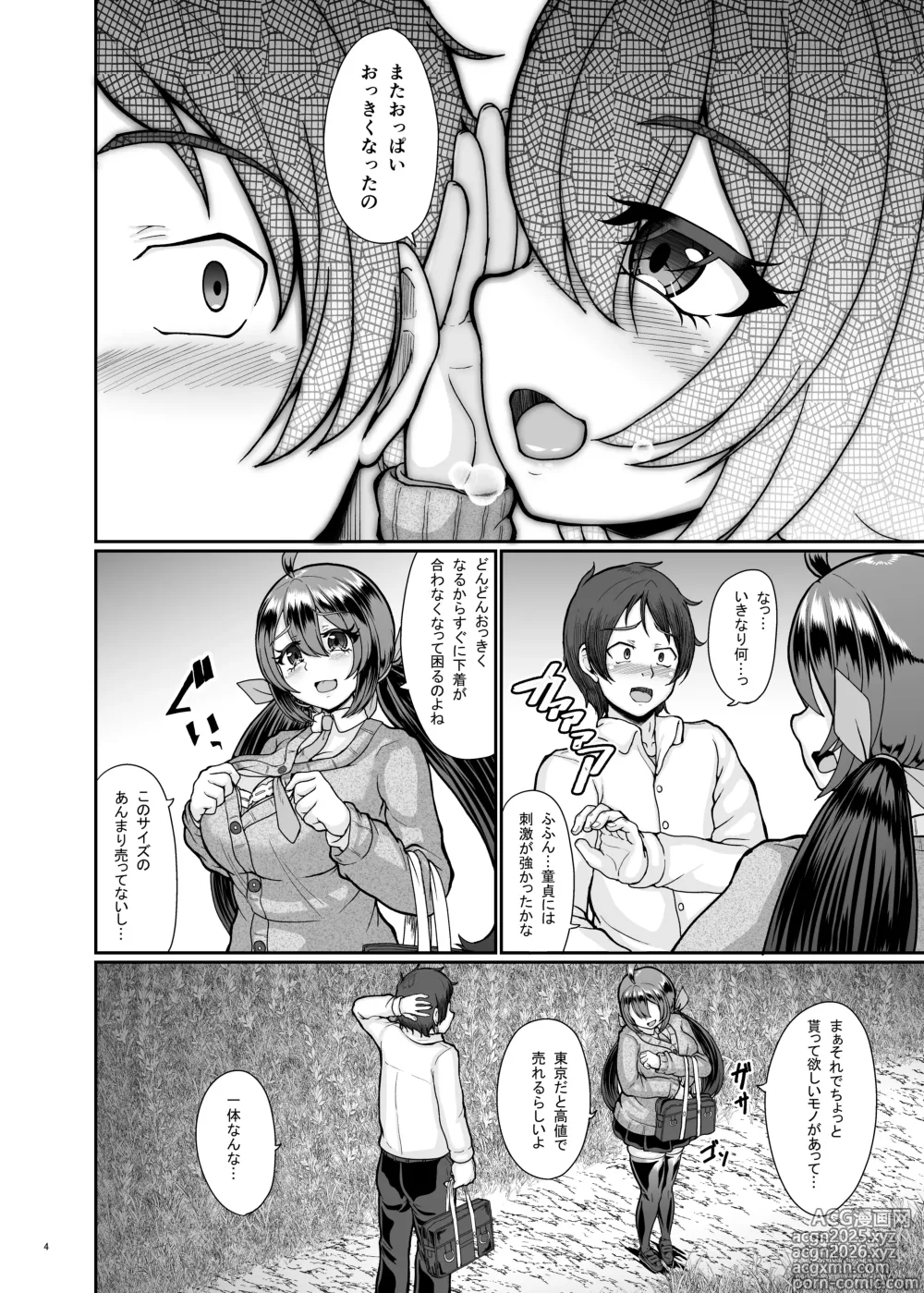 Page 5 of doujinshi Mura no Inshuu no Gisei ni Natta Osananajimi